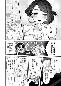 Page 7: 006.jpg | Yotta Kanojo ga Yabasugiru! Asa Made Reisei Buttobi Amatoro Ecchi | View Page!