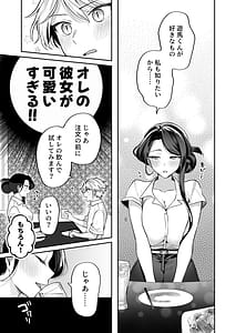 Page 8: 007.jpg | Yotta Kanojo ga Yabasugiru! Asa Made Reisei Buttobi Amatoro Ecchi | View Page!
