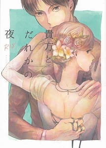 Read You and Someones NightAnata to Dare Ka no Yoru with English Translation