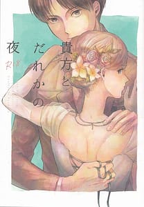 Page 1: 000.jpg | You and Someones NightAnata to Dare Ka no Yoru | View Page!