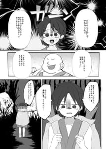 Page 4: 003.jpg | You no Ooi Sakaya-san -Nemuri Oni Hen- | View Page!