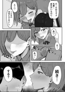Page 10: 009.jpg | You to Kiss Ma ni Naru Senpai ni Okasareru | View Page!