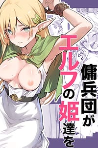 Page 1: 000.jpg | Youhei ga Elf no Hime-tachi o Ryakudatsu Shiteyaritai Houdai Yaru Hanashi | View Page!