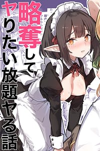 Page 2: 001.jpg | Youhei ga Elf no Hime-tachi o Ryakudatsu Shiteyaritai Houdai Yaru Hanashi | View Page!