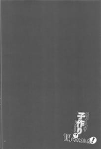 Page 3: 002.jpg | Youkai to Ningen wa Kozukuri Dekiru no ka Shirabetemimashita! | View Page!