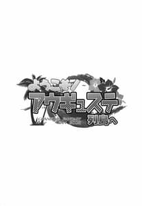 Page 2: 001.jpg | Youkoso! Auguste Rettou e | View Page!