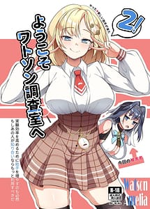 Read Youkoso Watson Chousashitsu e with English Translation