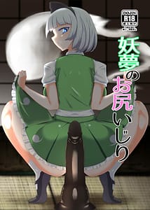 Page 1: 000.jpg | Youmu no Oshiriiji | View Page!