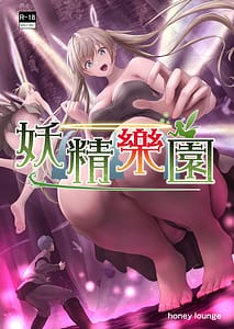 Page 1: 000.jpg | Yousei Rakuen | View Page!