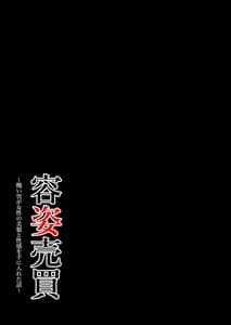 Page 2: 001.jpg | Youshi Baibai -Minikui Otoko ga Josei no Bibou to Seikan wo Te ni Ireta Hanashi- | View Page!