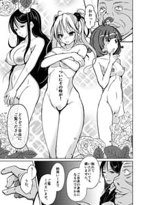 Page 5: 004.jpg | Youshi Baibai -Minikui Otoko ga Josei no Bibou to Seikan wo Te ni Ireta Hanashi- | View Page!