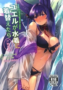 Page 1: 000.jpg | Yuel ga Mizugi ni Kigaetara | View Page!