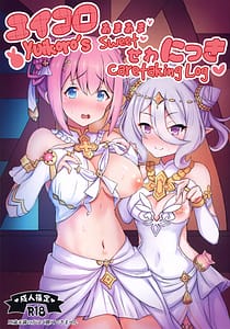 Page 1: 000.jpg | Yuikoro Amaama Sewa Nikki | View Page!