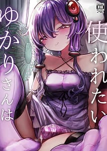 Page 1: 000.jpg | Yukari-san wa Tsukawaretai | View Page!