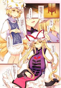 Page 2: 001.jpg | Yukari-shama to Ran-kyun | View Page!