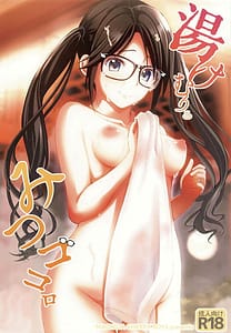 Page 1: 000.jpg | Yukemuri Mitsugokoro | View Page!