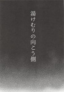 Page 2: 001.jpg | Yukemuri no Mukougawa | View Page!