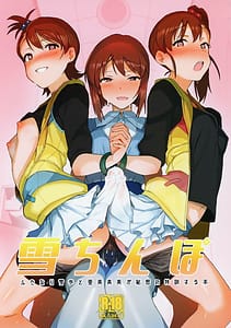 Page 1: 000.jpg | Yuki Chinpo - Futanari Yukiho to Ami Mami ga Himitsu no Tokkun Suru Hon | View Page!