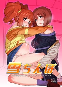 Page 1: 000.jpg | Yuki Chinpo Futanari Yukiho no nioi de Yayoi ga Trip Shichau Hon | View Page!