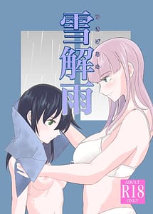 Read Yukige Ame