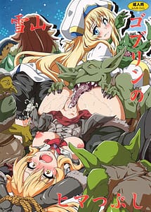 Read Yukiyama Goblin no Himatsubushi