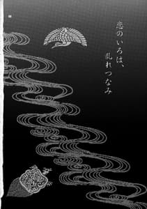 Page 4: 003.jpg | Yukiyanagi no Hon 14 Koi no Iroha Midare Tsunami | View Page!