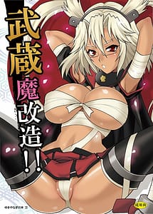 Page 1: 000.jpg | Yukiyanagi no Hon 33-Musashi Makaizou!!- | View Page!