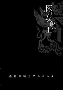 Page 3: 002.jpg | Yukiyanagi no Hon 47 -Buta to Onnakishi 4- Kangoku no Kishi Alberta | View Page!