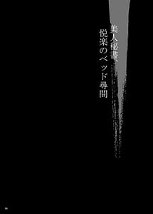 Page 5: 004.jpg | Yukiyanagi no Hon 53 -Miboujin Souzoku 4- Bijin Hisho Etsuraku no Bed Jinmon | View Page!