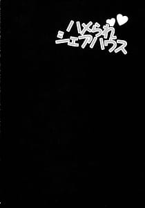 Page 5: 004.jpg | Yukiyanagi no Hon 57 Hamerare Share House | View Page!