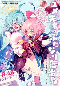 Page 1: 000.jpg | Yume-senpai no futanari-yaku Chiken Hoshino-chan to Issho! | View Page!