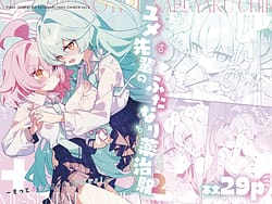 Page 1: 000.jpg | Yume Senpai no Futanari Yaku Chiken 2 Motto Hoshino-chan to Issho! | View Page!