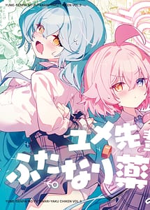 Read Yume Senpai no Futanari Yaku Chiken 3 Motto Motto Hoshino-chan to Issho!