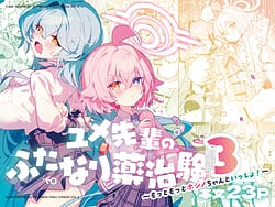 Page 1: 000.jpg | Yume Senpai no Futanari Yaku Chiken 3 Motto Motto Hoshino-chan to Issho! | View Page!