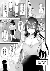 Page 2: 001.jpg | Yume no Aidoru ni Nareru to Omotteitara Eibui Joyuu ni Natteita | View Page!