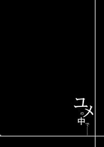 Page 4: 003.jpg | Yume no Naka de | View Page!