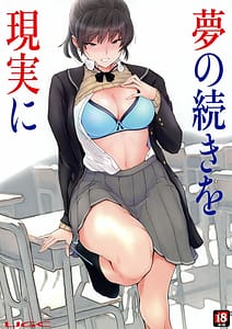 Page 1: 000.jpg | Yume no Tsuzuki wo Genjitsu ni | View Page!