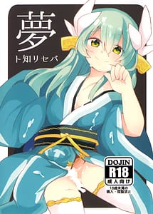 Read Yume to Shiriseba with English Translation