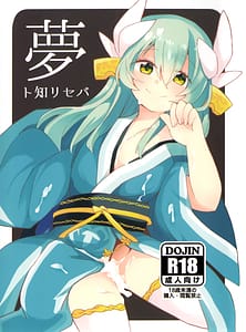 Page 1: 000.jpg | Yume to Shiriseba | View Page!