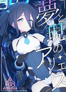 Read Yume to Utsutsu no Aries