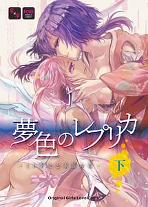 Read Yumeiro no Replica Vol.3 Ai Shoujo to Eien no Koi