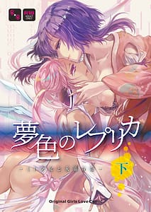 Page 1: 000.jpg | Yumeiro no Replica Vol.3 Ai Shoujo to Eien no Koi | View Page!
