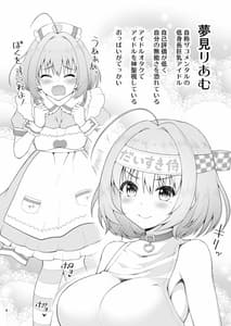 Page 4: 003.jpg | Yumemi Riamu Omocha ni Naru | View Page!