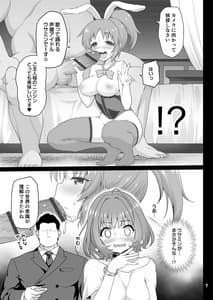 Page 7: 006.jpg | Yumemi Riamu Omocha ni Naru | View Page!