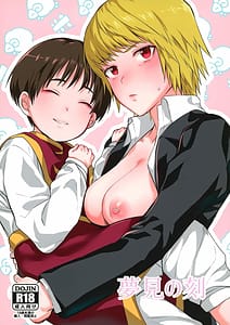 Page 1: 000.jpg | Yumemi no Koku | View Page!