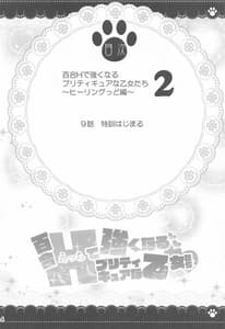 Page 3: 002.jpg | Yuri H de Tsuyoku Naru PrettyCure na Otome-tachi -Healing-ddo Hen- 2 | View Page!