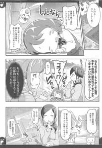 Page 7: 006.jpg | Yuri H de Tsuyoku Naru PrettyCure na Otome-tachi -Healing-ddo Hen- 2 | View Page!