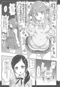 Page 16: 015.jpg | Yuri H de Tsuyoku Naru PrettyCure na Otome-tachi -Healing-ddo Hen- 2 | View Page!