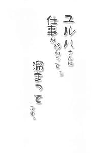 Page 3: 002.jpg | Yuruha-san wa Shigoto ga Owatte mo Tamattemasu | View Page!