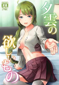 Page 1: 000.jpg | Yuugumo no Hoshii Mono | View Page!